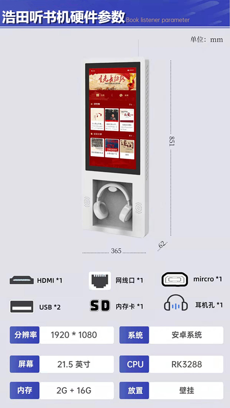 圖書館電子聽書機(jī)