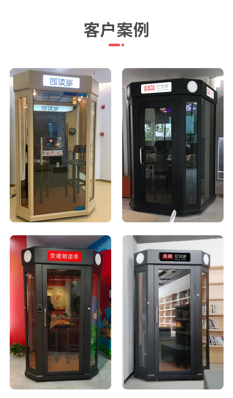 多功能紅色朗讀亭