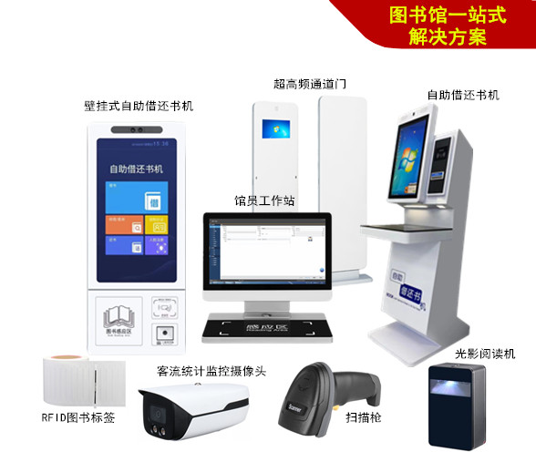 智慧圖書館設(shè)備