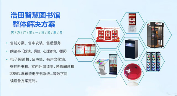 電子借閱機(jī)