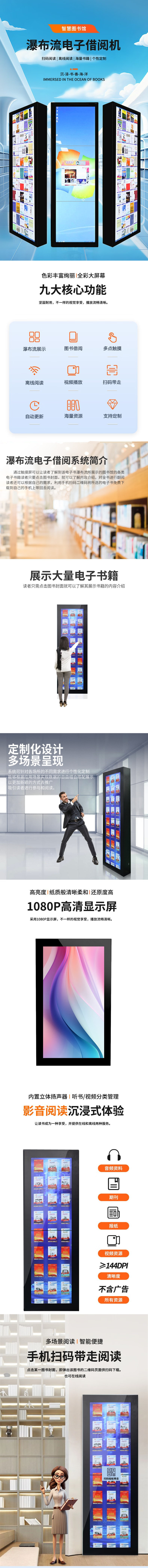 瀑布流電子借閱機(jī)