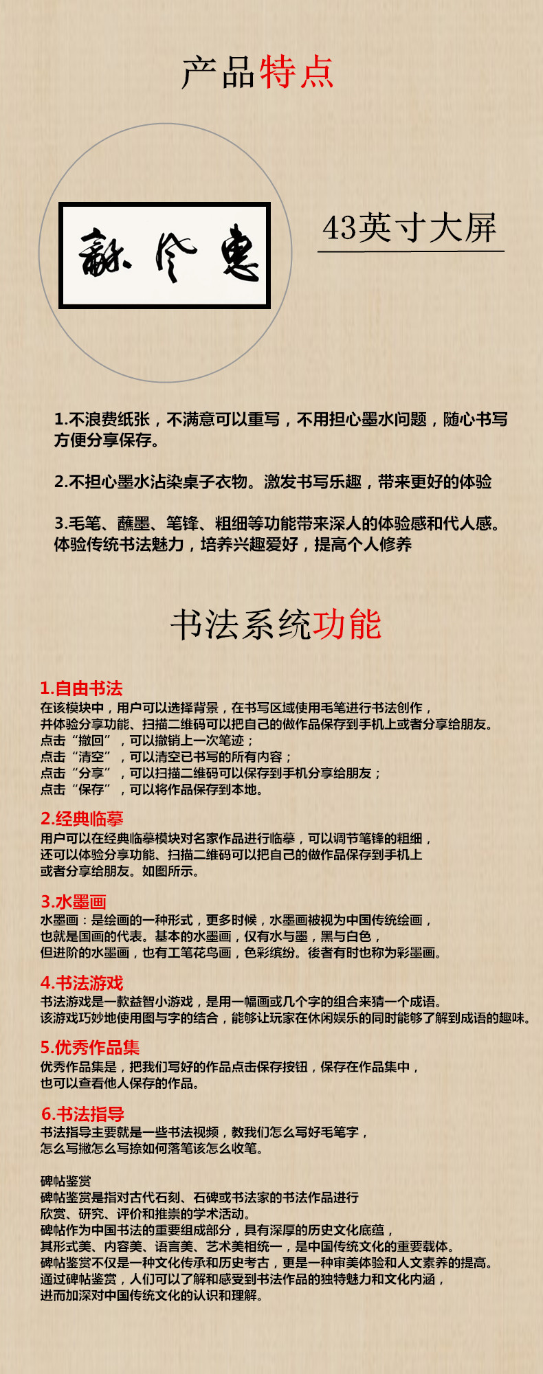 智能書法桌